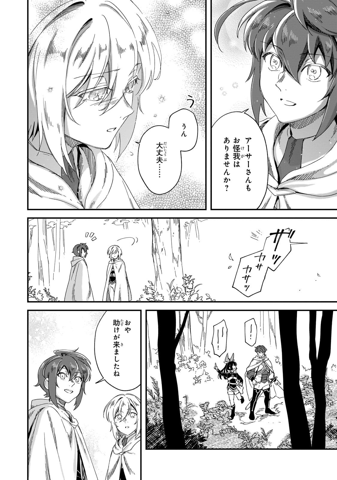 Fushi no Kami ~Henkyou kara Hajimeru Bunmei Saiseiki~ Chapter 50.2 7ページ