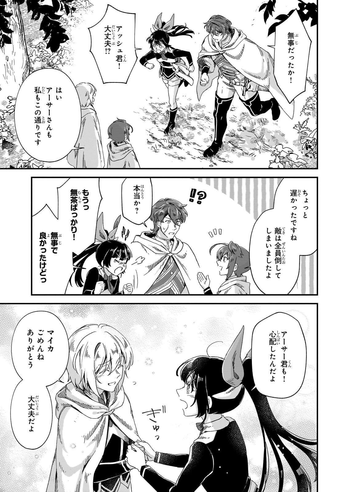 Fushi no Kami ~Henkyou kara Hajimeru Bunmei Saiseiki~ Chapter 50.2 8ページ