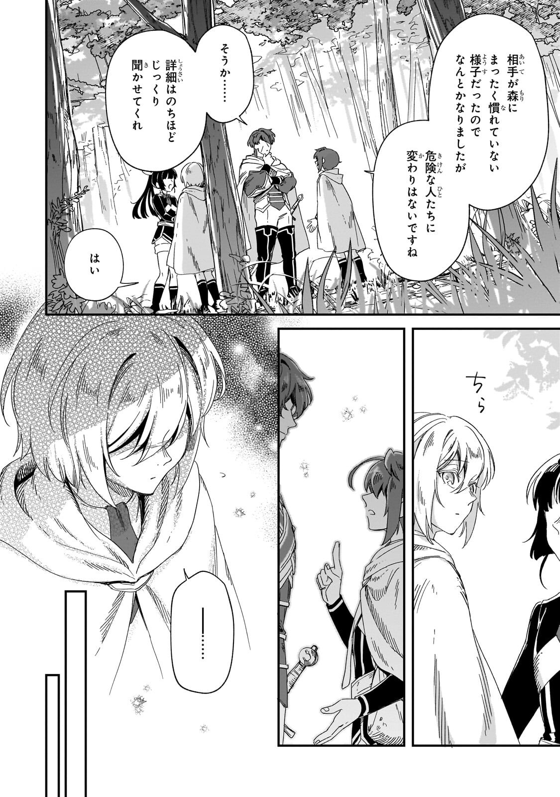 Fushi no Kami ~Henkyou kara Hajimeru Bunmei Saiseiki~ Chapter 50.2 9ページ