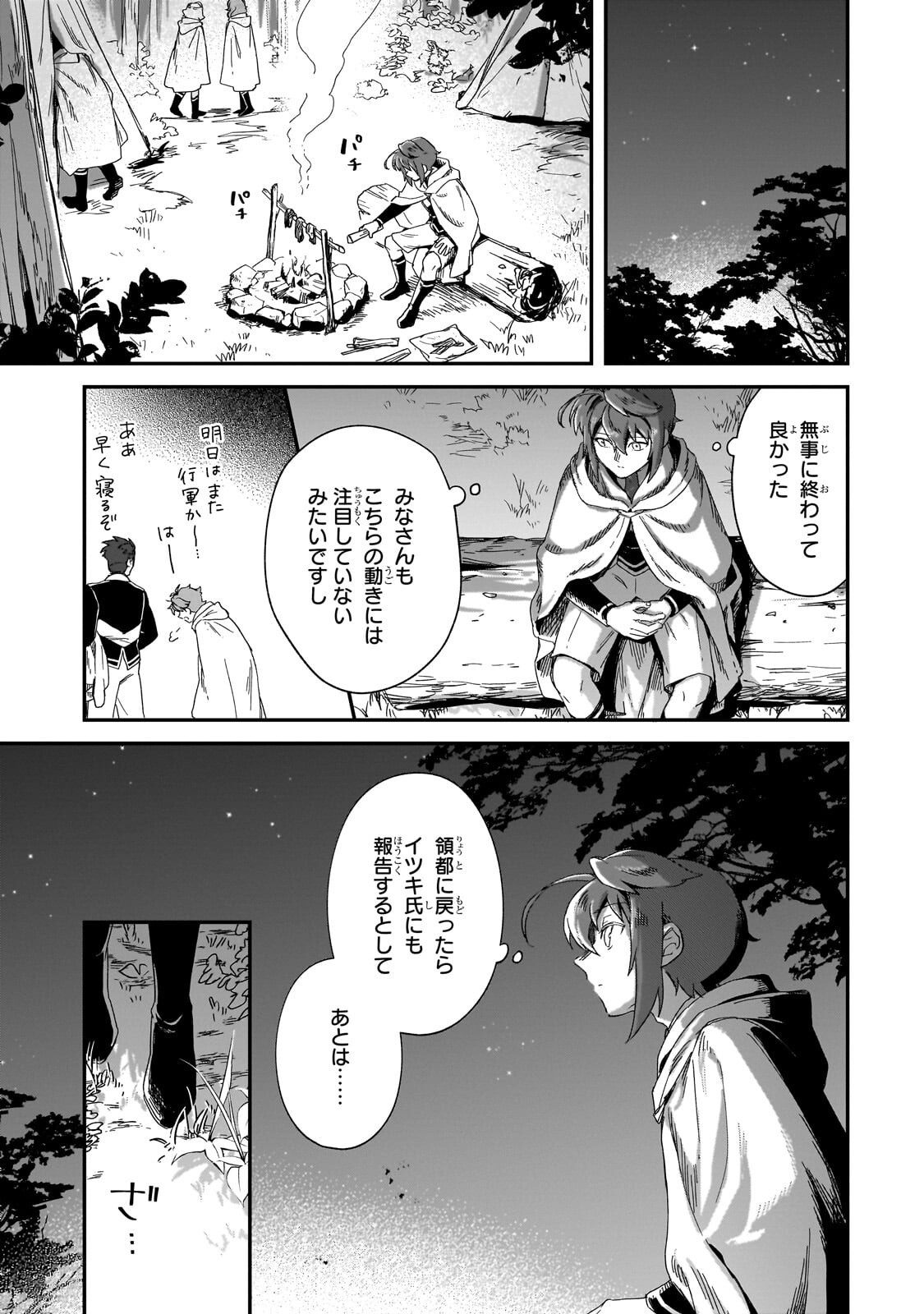 Fushi no Kami ~Henkyou kara Hajimeru Bunmei Saiseiki~ Chapter 50.2 10ページ