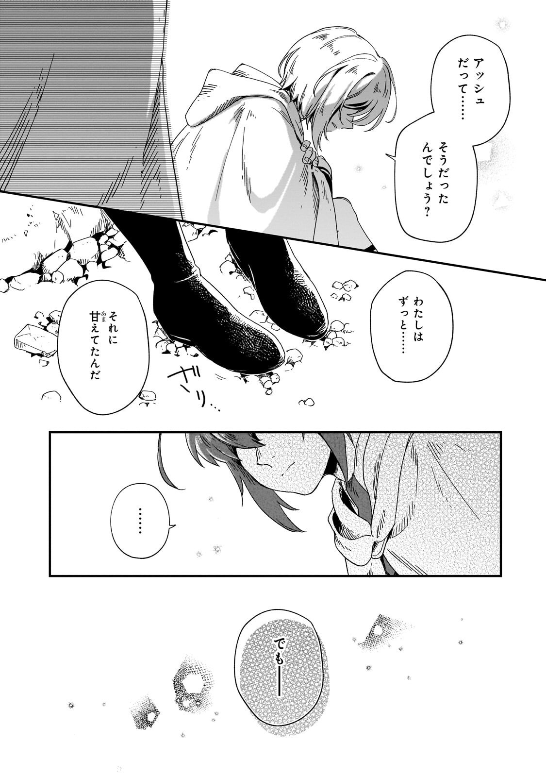 Fushi no Kami ~Henkyou kara Hajimeru Bunmei Saiseiki~ Chapter 51.1 11ページ