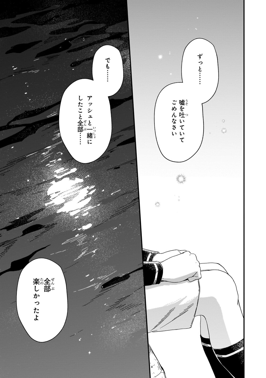 Fushi no Kami ~Henkyou kara Hajimeru Bunmei Saiseiki~ Chapter 51.1 13ページ