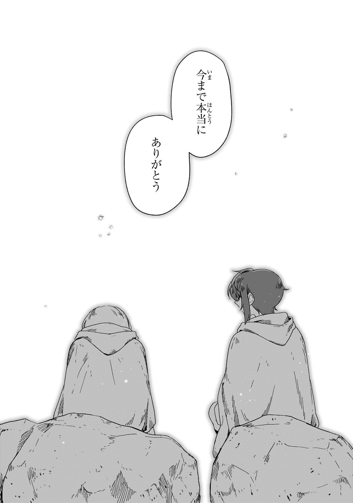 Fushi no Kami ~Henkyou kara Hajimeru Bunmei Saiseiki~ Chapter 51.1 14ページ