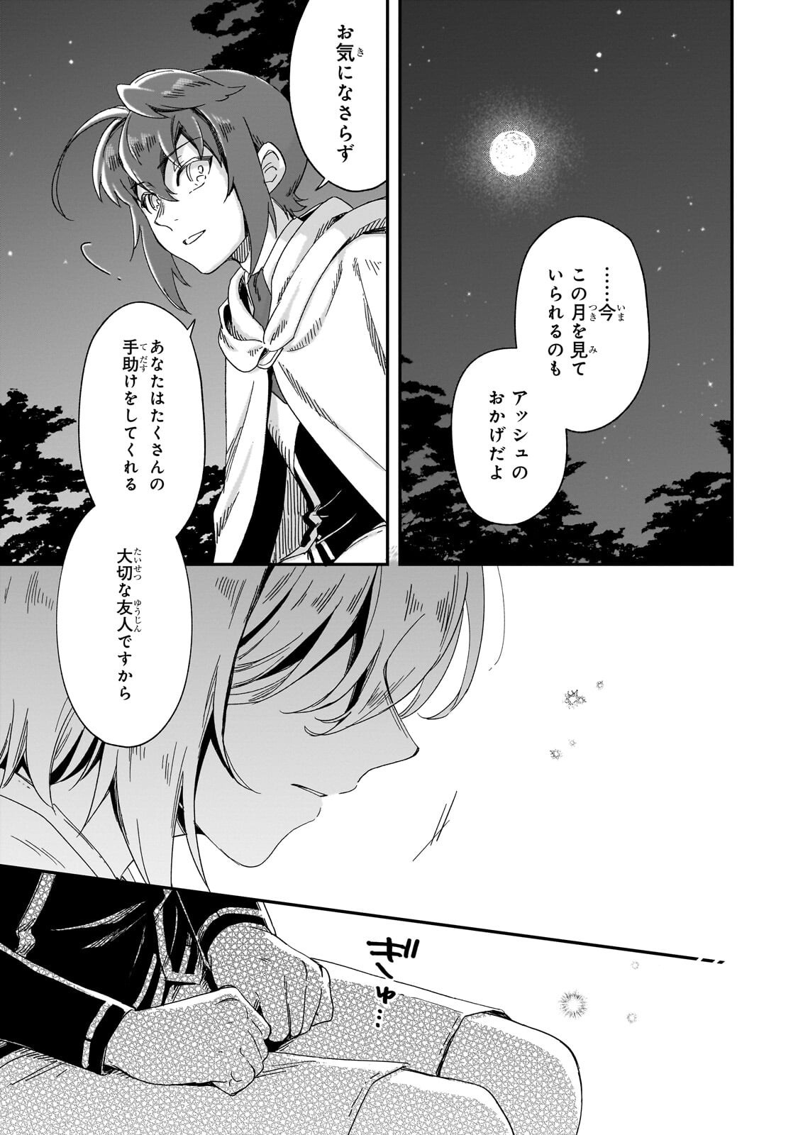 Fushi no Kami ~Henkyou kara Hajimeru Bunmei Saiseiki~ Chapter 51.1 5ページ