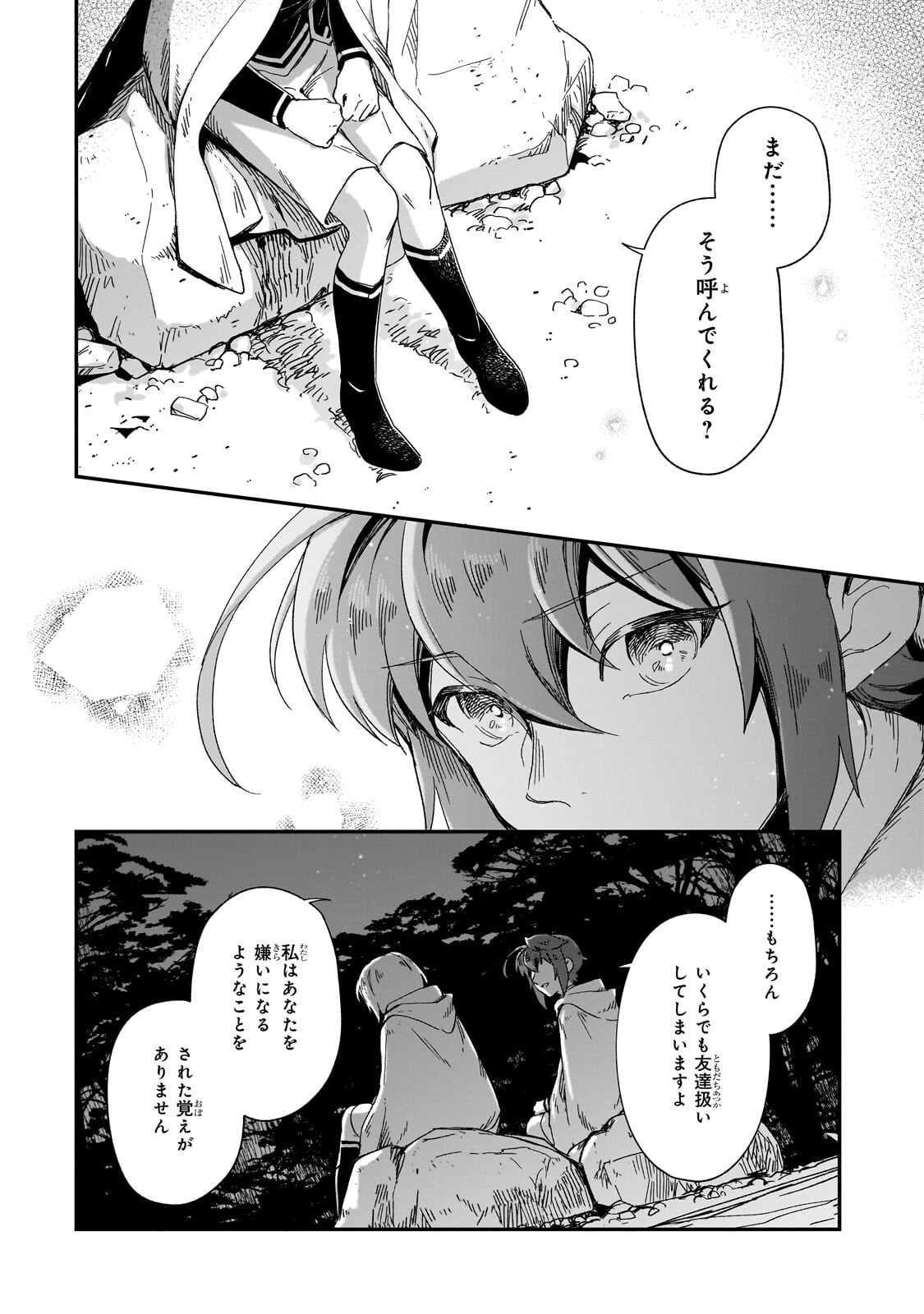 Fushi no Kami ~Henkyou kara Hajimeru Bunmei Saiseiki~ Chapter 51.1 6ページ
