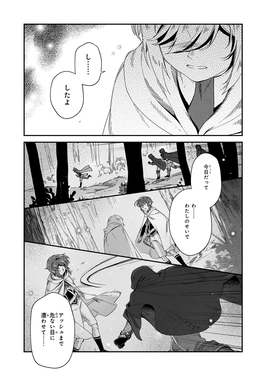Fushi no Kami ~Henkyou kara Hajimeru Bunmei Saiseiki~ Chapter 51.1 7ページ