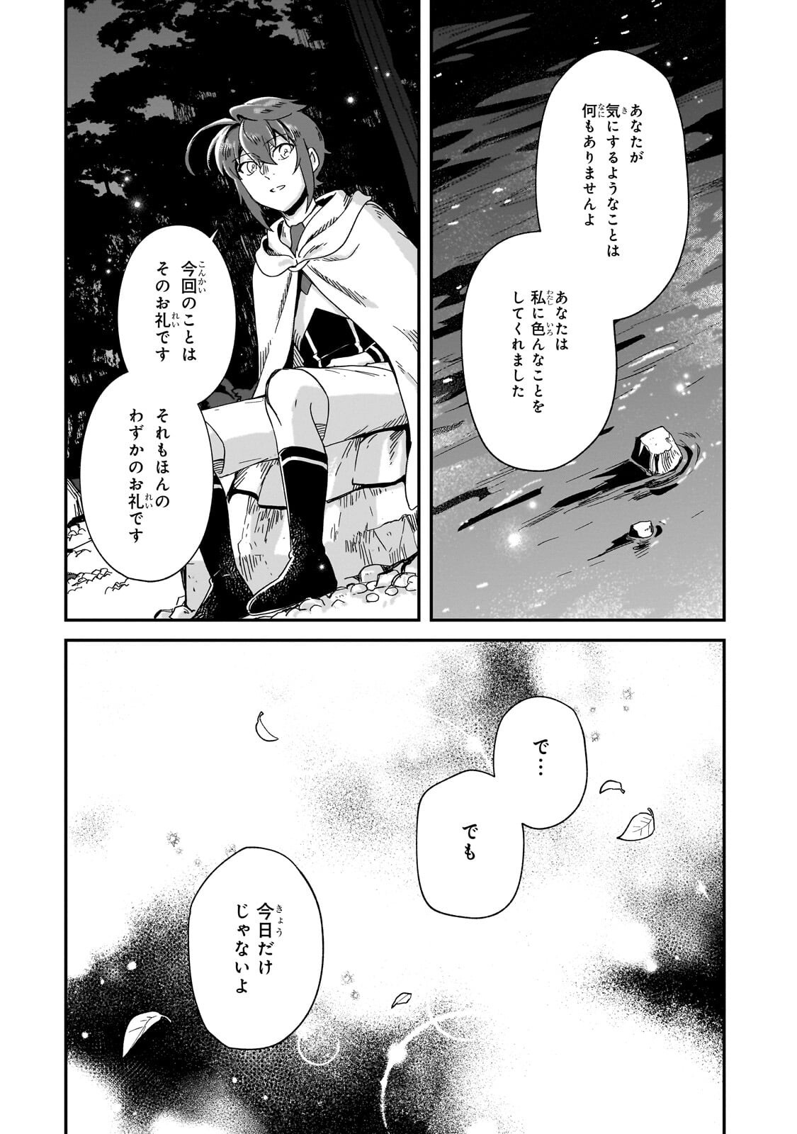 Fushi no Kami ~Henkyou kara Hajimeru Bunmei Saiseiki~ Chapter 51.1 8ページ