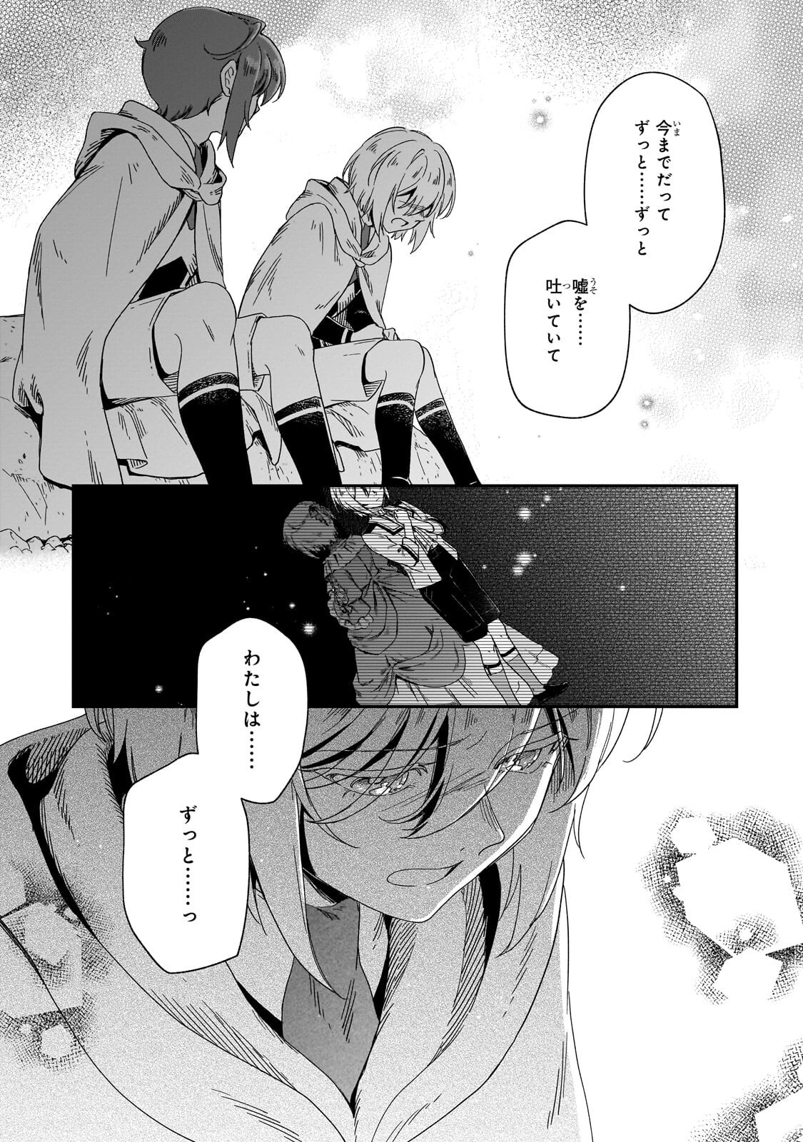 Fushi no Kami ~Henkyou kara Hajimeru Bunmei Saiseiki~ Chapter 51.1 9ページ