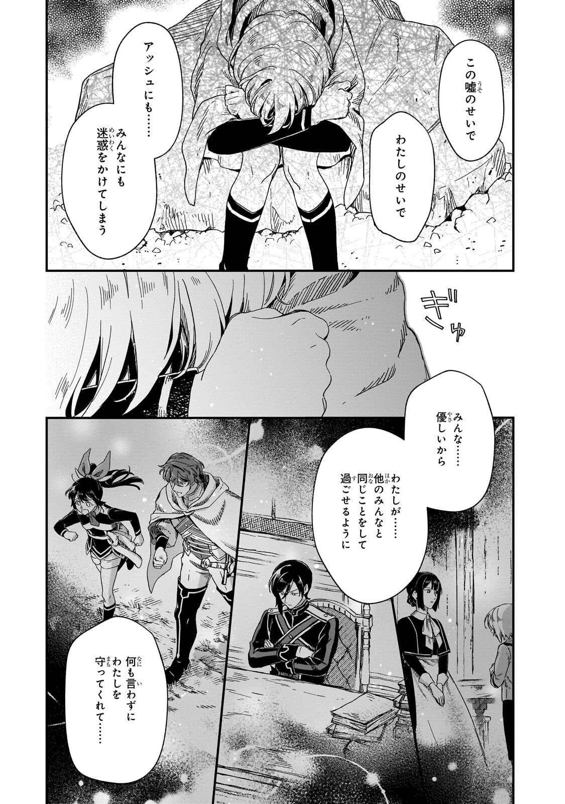 Fushi no Kami ~Henkyou kara Hajimeru Bunmei Saiseiki~ Chapter 51.1 10ページ