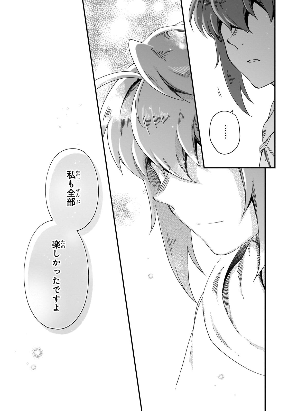 Fushi no Kami ~Henkyou kara Hajimeru Bunmei Saiseiki~ Chapter 51.2 1ページ
