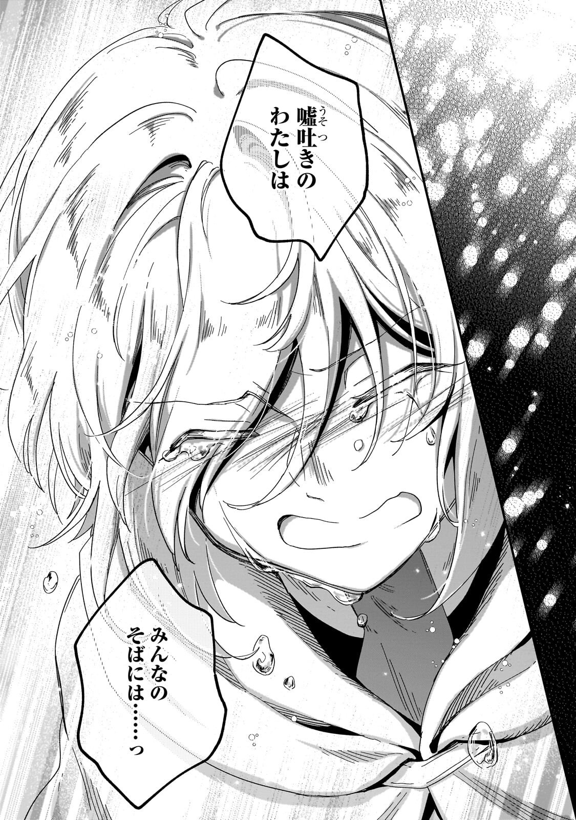 Fushi no Kami ~Henkyou kara Hajimeru Bunmei Saiseiki~ Chapter 51.2 13ページ