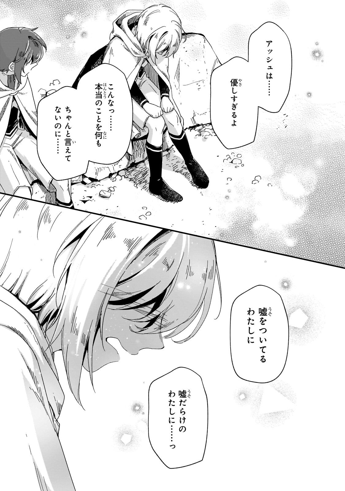 Fushi no Kami ~Henkyou kara Hajimeru Bunmei Saiseiki~ Chapter 51.2 3ページ