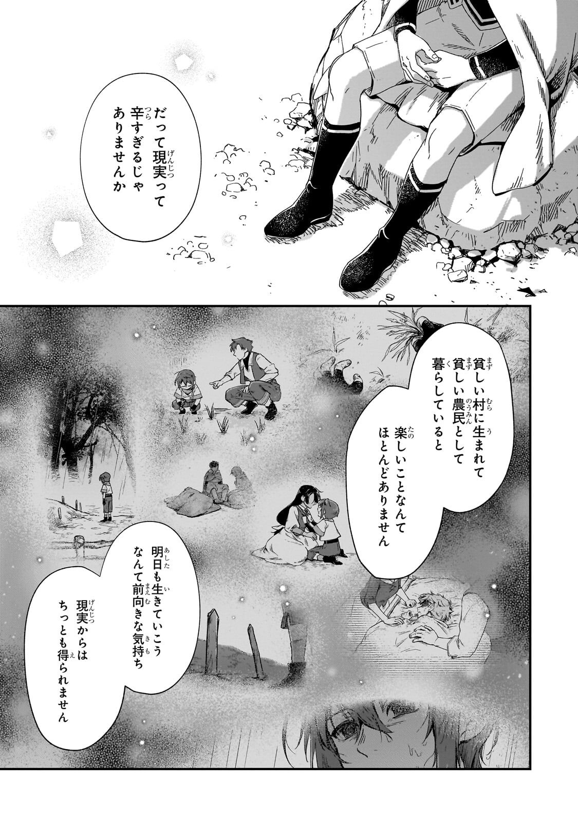 Fushi no Kami ~Henkyou kara Hajimeru Bunmei Saiseiki~ Chapter 51.2 5ページ