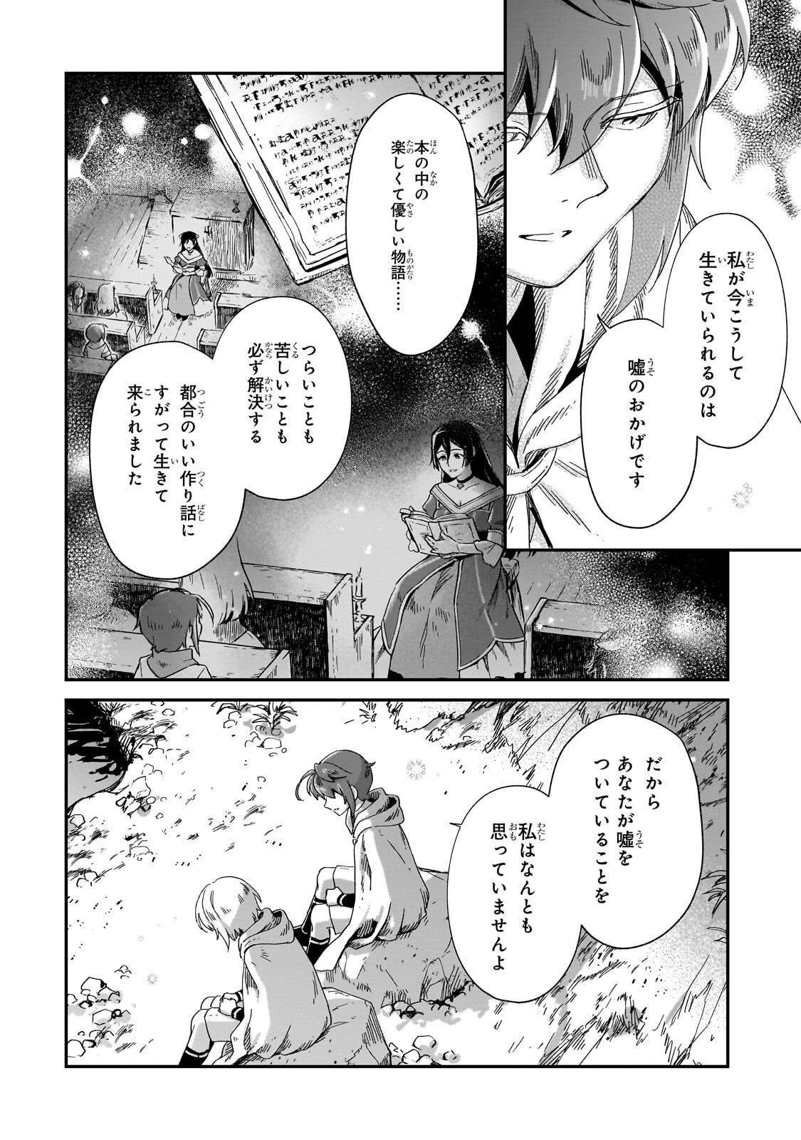 Fushi no Kami ~Henkyou kara Hajimeru Bunmei Saiseiki~ Chapter 51.2 6ページ