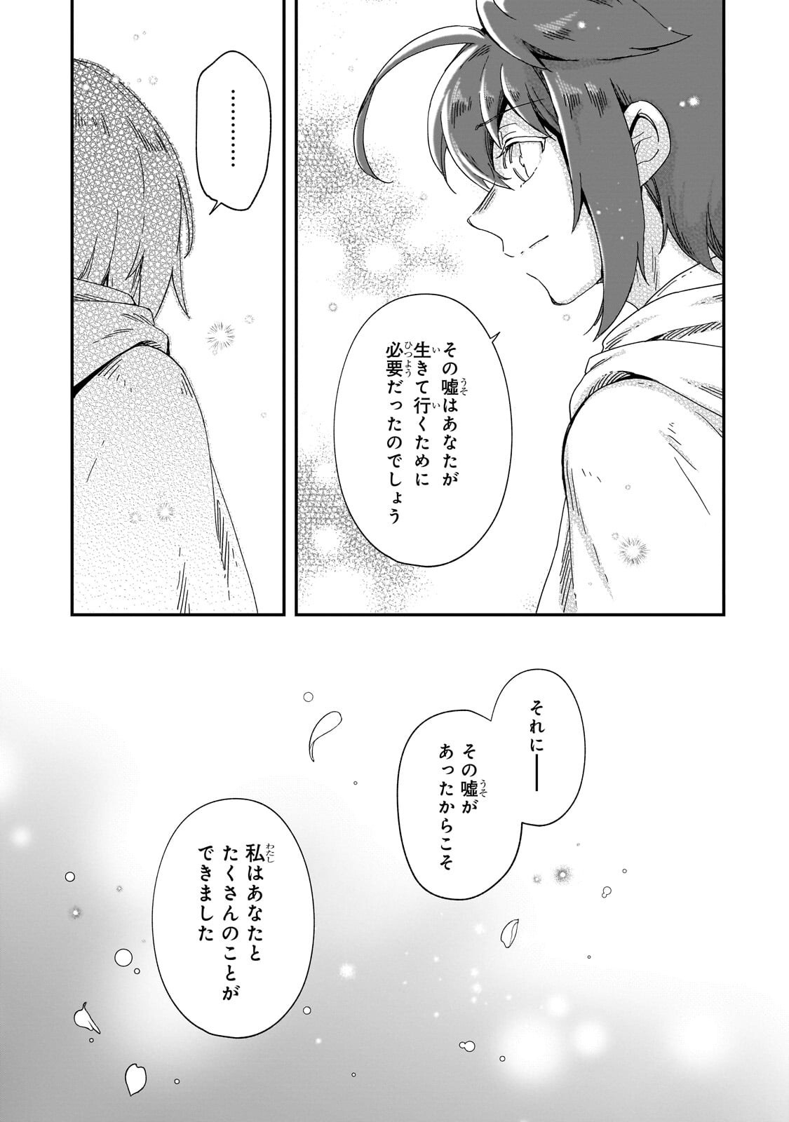 Fushi no Kami ~Henkyou kara Hajimeru Bunmei Saiseiki~ Chapter 51.2 7ページ