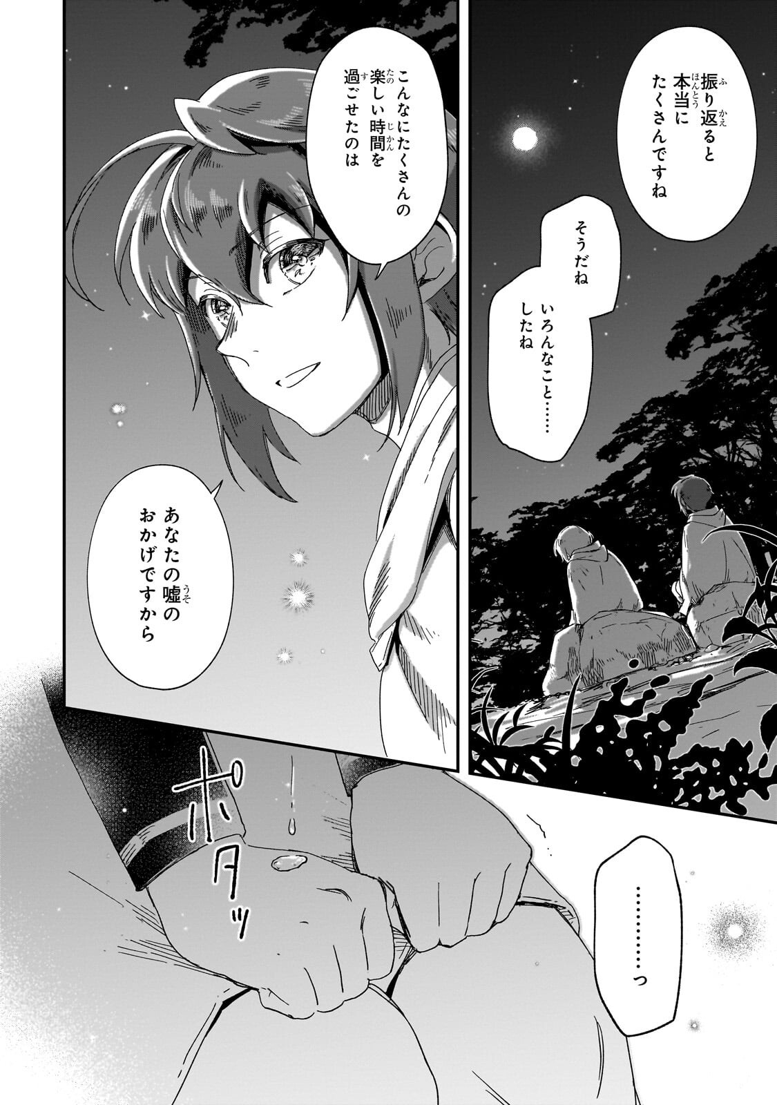 Fushi no Kami ~Henkyou kara Hajimeru Bunmei Saiseiki~ Chapter 51.2 10ページ