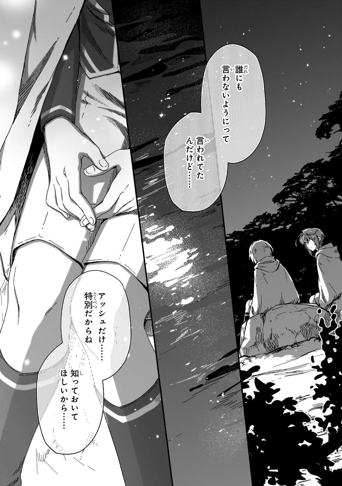 Fushi no Kami ~Henkyou kara Hajimeru Bunmei Saiseiki~ Chapter 51.3 11ページ