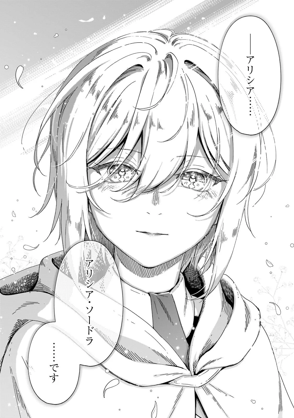 Fushi no Kami ~Henkyou kara Hajimeru Bunmei Saiseiki~ Chapter 51.3 13ページ