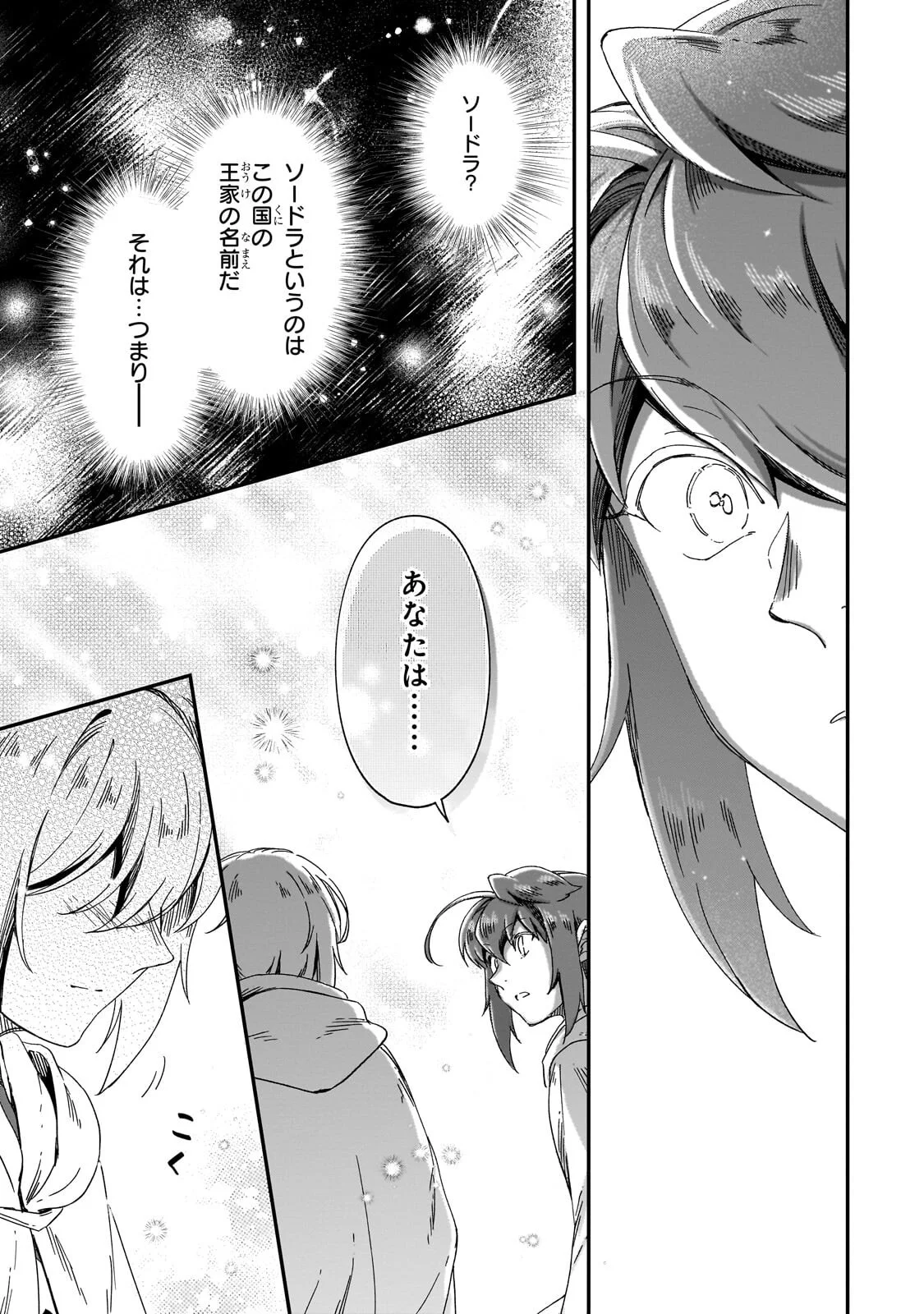 Fushi no Kami ~Henkyou kara Hajimeru Bunmei Saiseiki~ Chapter 51.3 14ページ