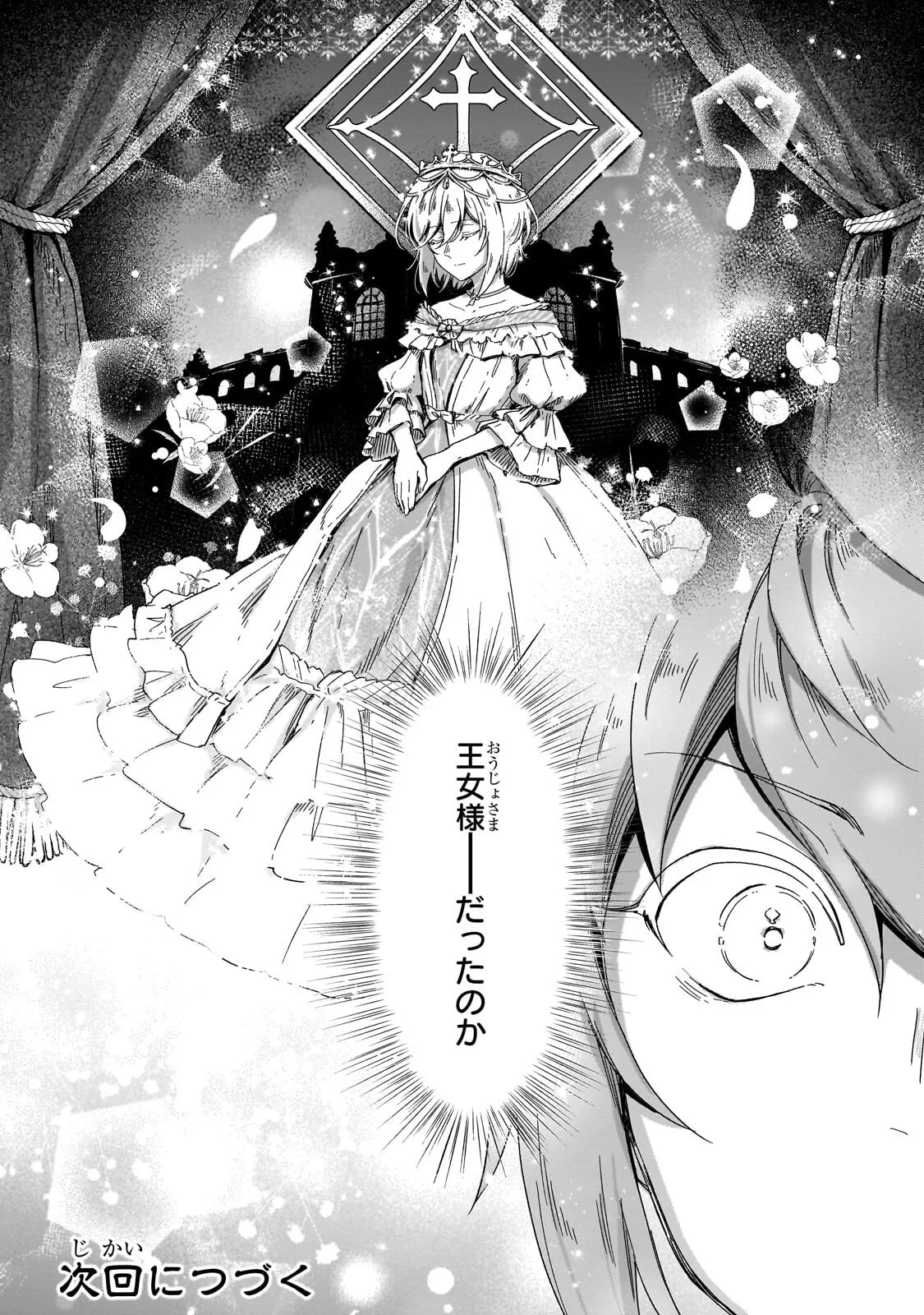 Fushi no Kami ~Henkyou kara Hajimeru Bunmei Saiseiki~ Chapter 51.3 15ページ