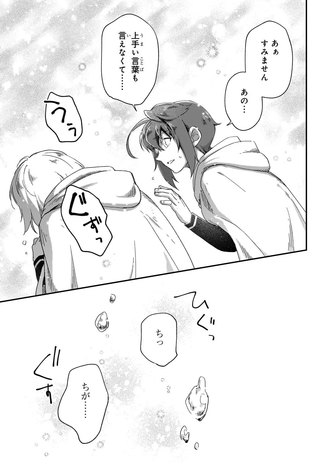 Fushi no Kami ~Henkyou kara Hajimeru Bunmei Saiseiki~ Chapter 51.3 4ページ