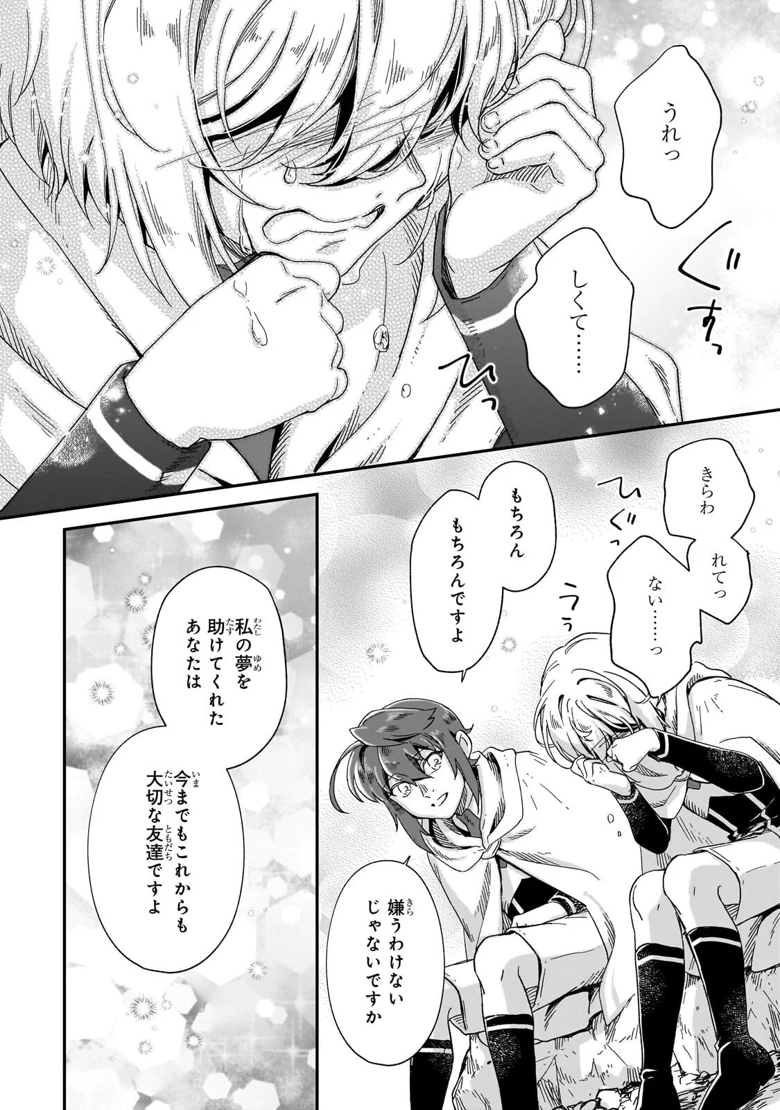 Fushi no Kami ~Henkyou kara Hajimeru Bunmei Saiseiki~ Chapter 51.3 5ページ