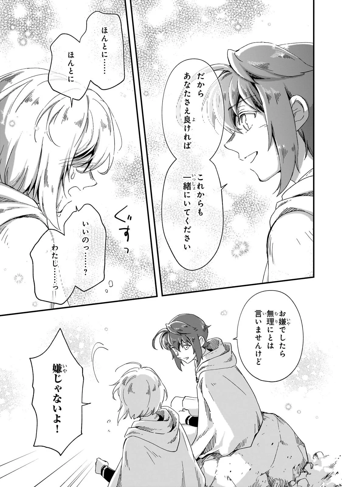 Fushi no Kami ~Henkyou kara Hajimeru Bunmei Saiseiki~ Chapter 51.3 6ページ