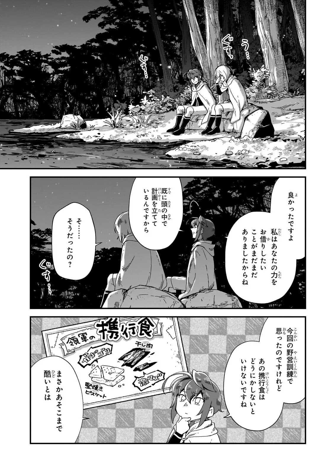Fushi no Kami ~Henkyou kara Hajimeru Bunmei Saiseiki~ Chapter 51.3 8ページ