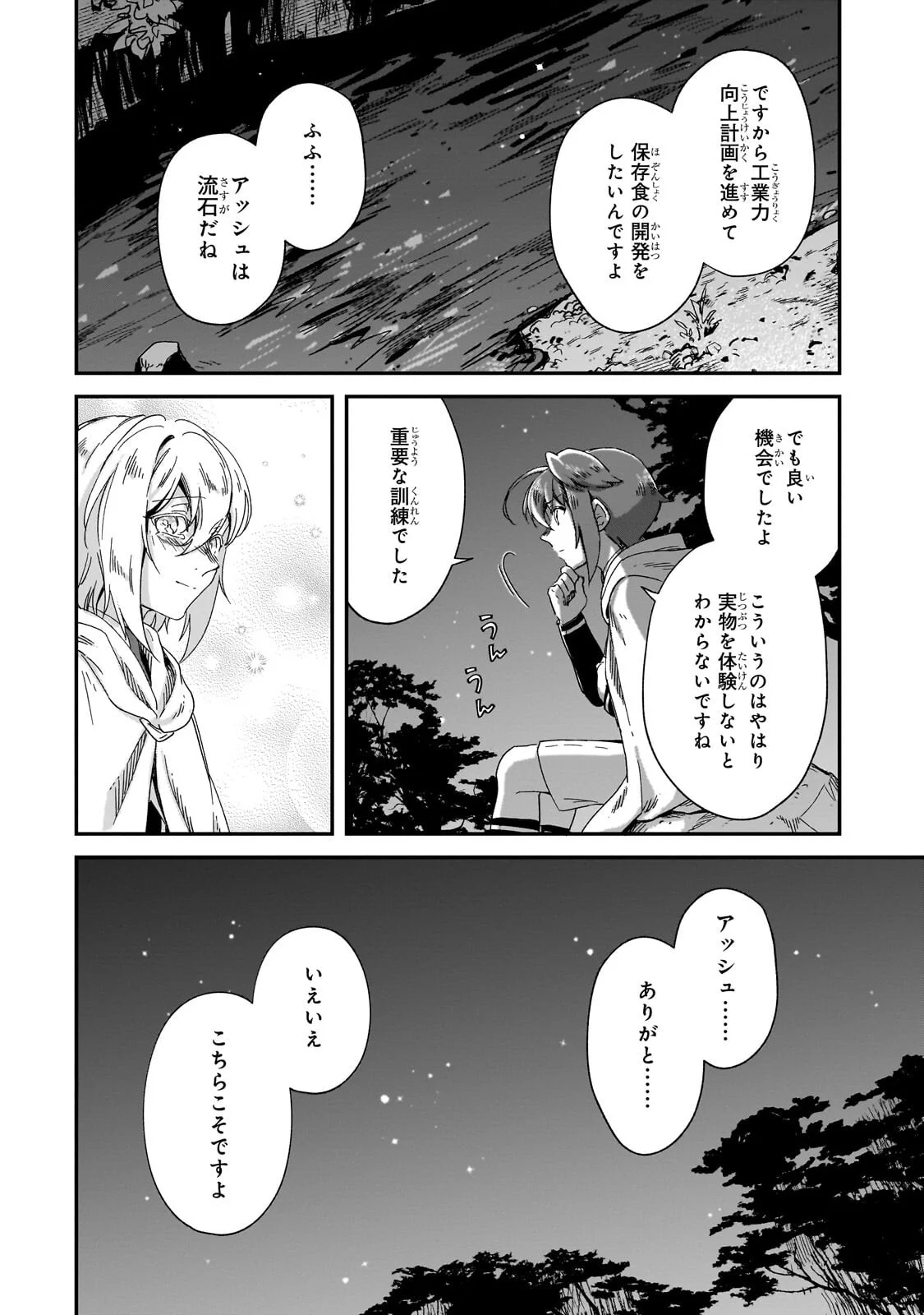 Fushi no Kami ~Henkyou kara Hajimeru Bunmei Saiseiki~ Chapter 51.3 9ページ