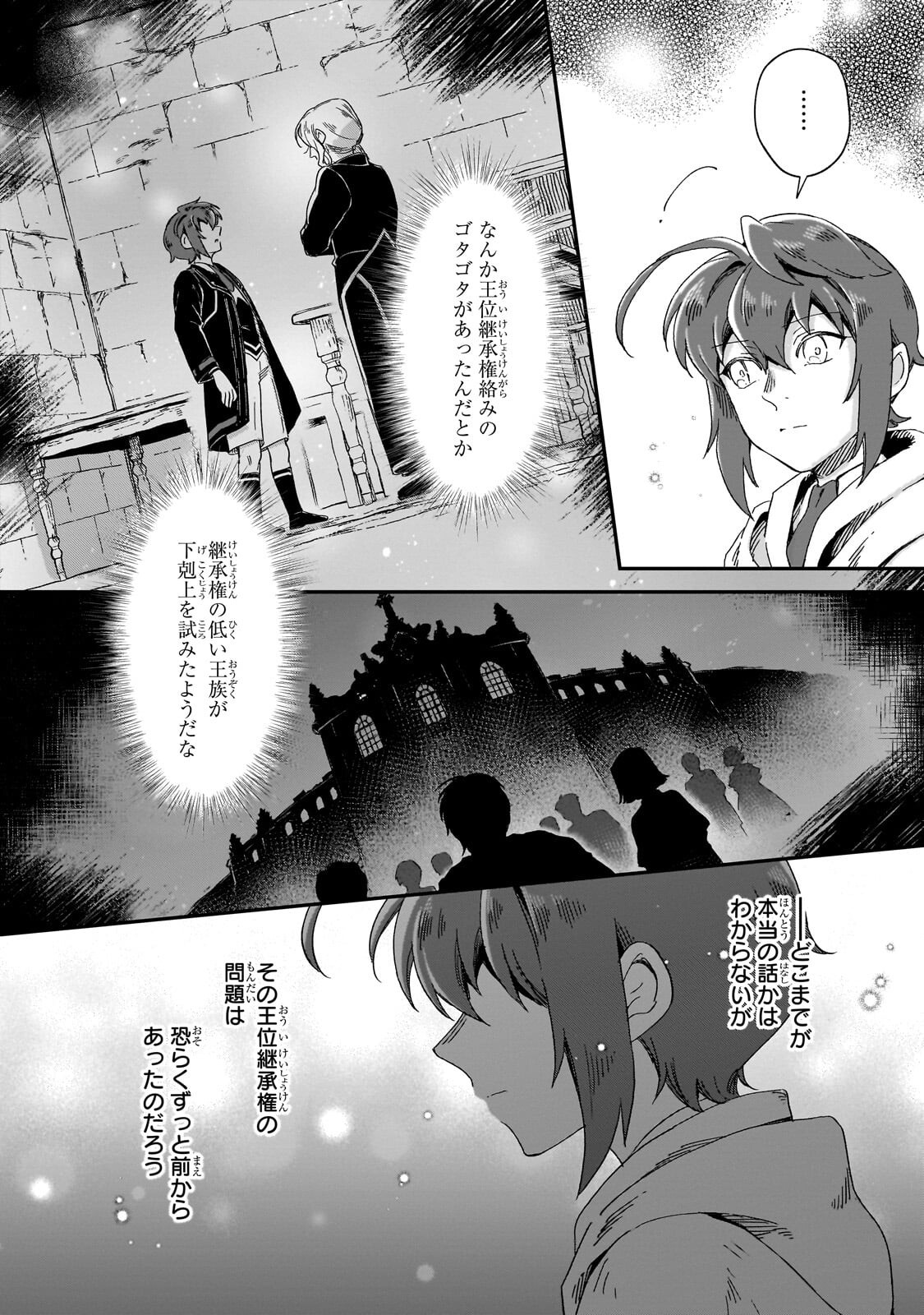 Fushi no Kami ~Henkyou kara Hajimeru Bunmei Saiseiki~ Chapter 52.1 2ページ