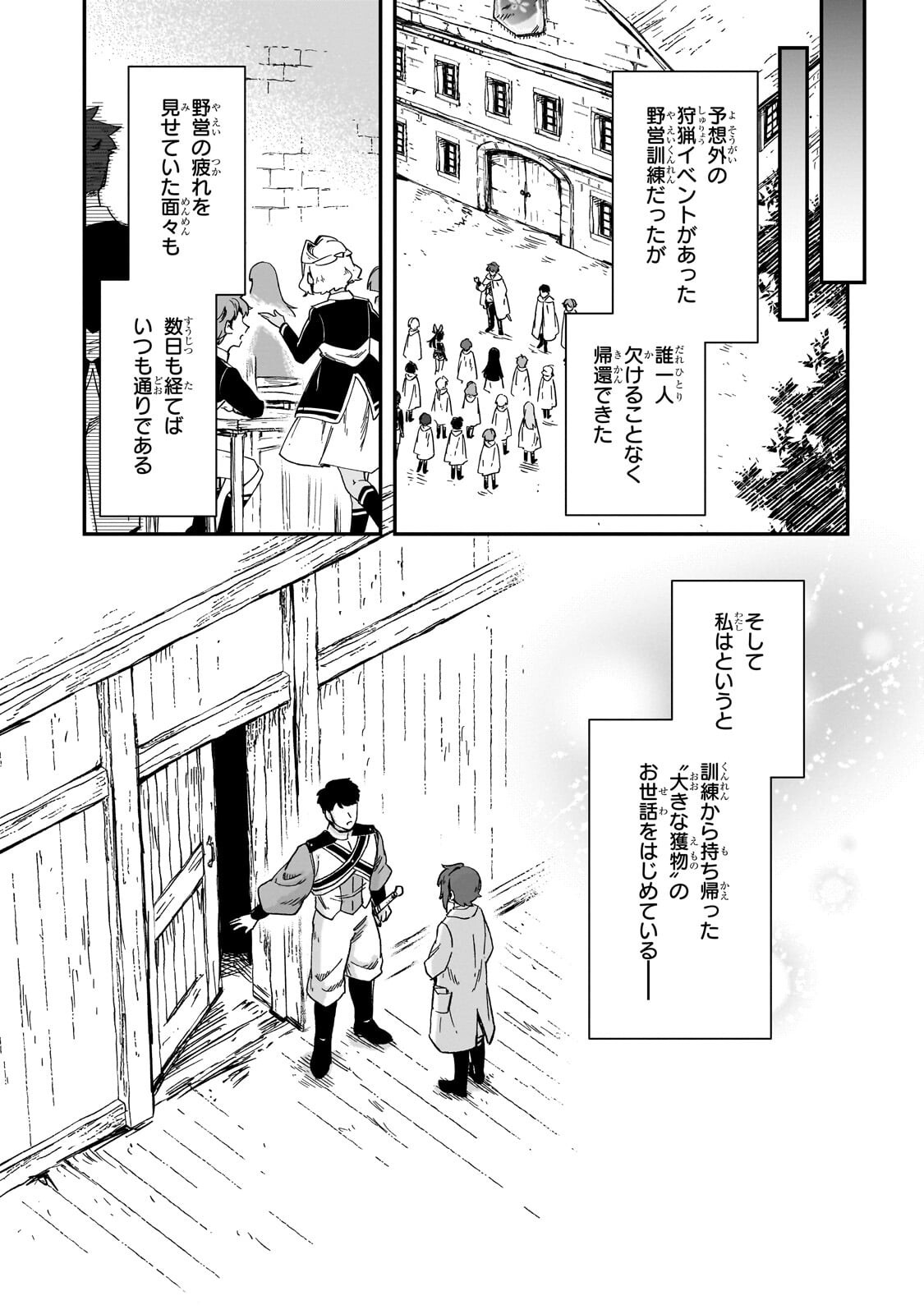 Fushi no Kami ~Henkyou kara Hajimeru Bunmei Saiseiki~ Chapter 52.1 11ページ