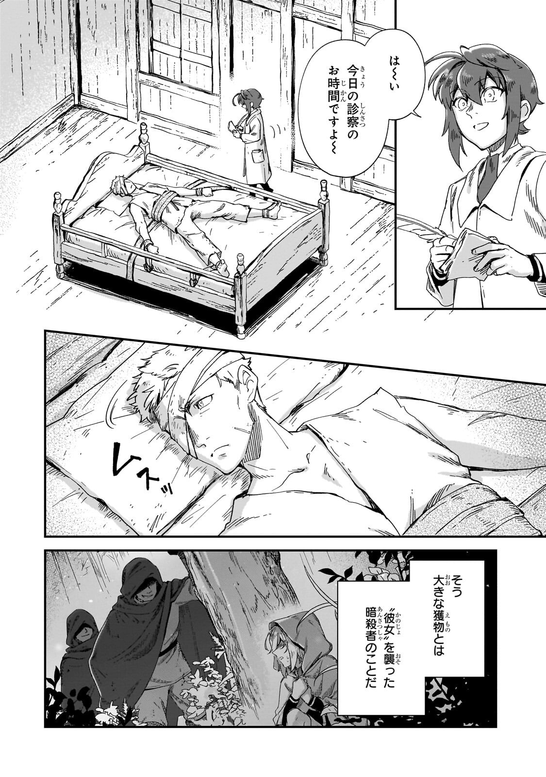 Fushi no Kami ~Henkyou kara Hajimeru Bunmei Saiseiki~ Chapter 52.1 12ページ