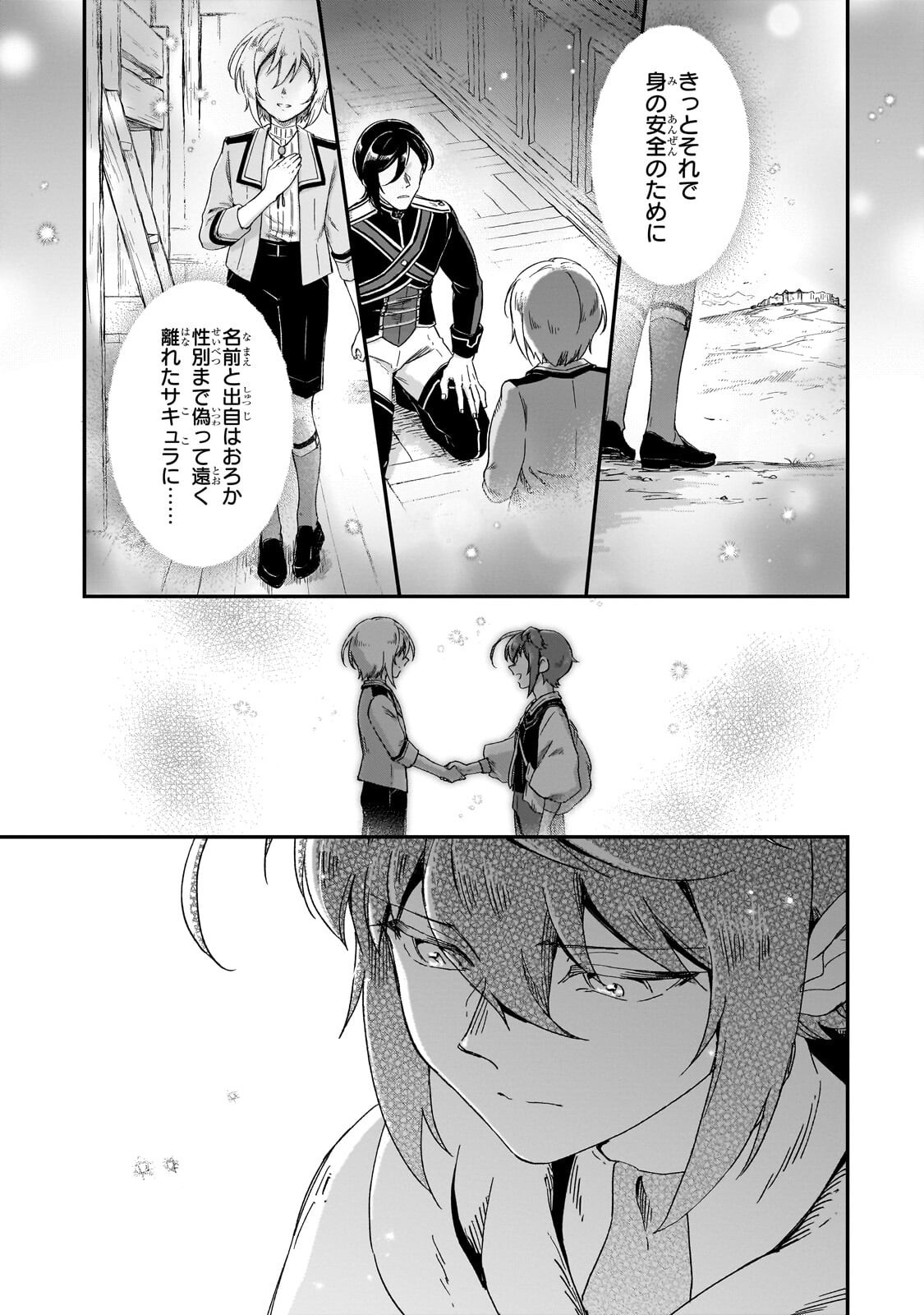 Fushi no Kami ~Henkyou kara Hajimeru Bunmei Saiseiki~ Chapter 52.1 3ページ