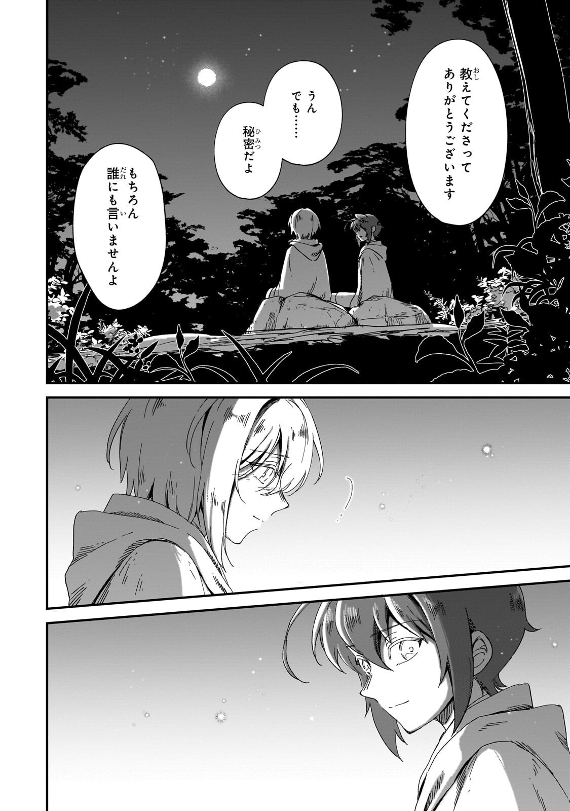 Fushi no Kami ~Henkyou kara Hajimeru Bunmei Saiseiki~ Chapter 52.1 4ページ
