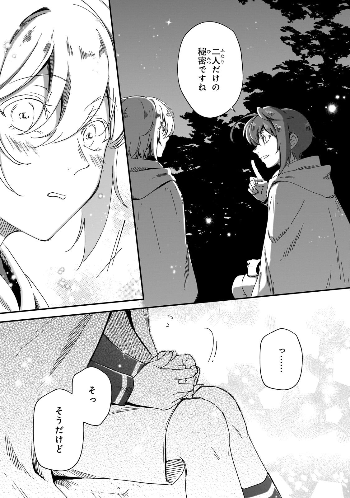 Fushi no Kami ~Henkyou kara Hajimeru Bunmei Saiseiki~ Chapter 52.1 5ページ