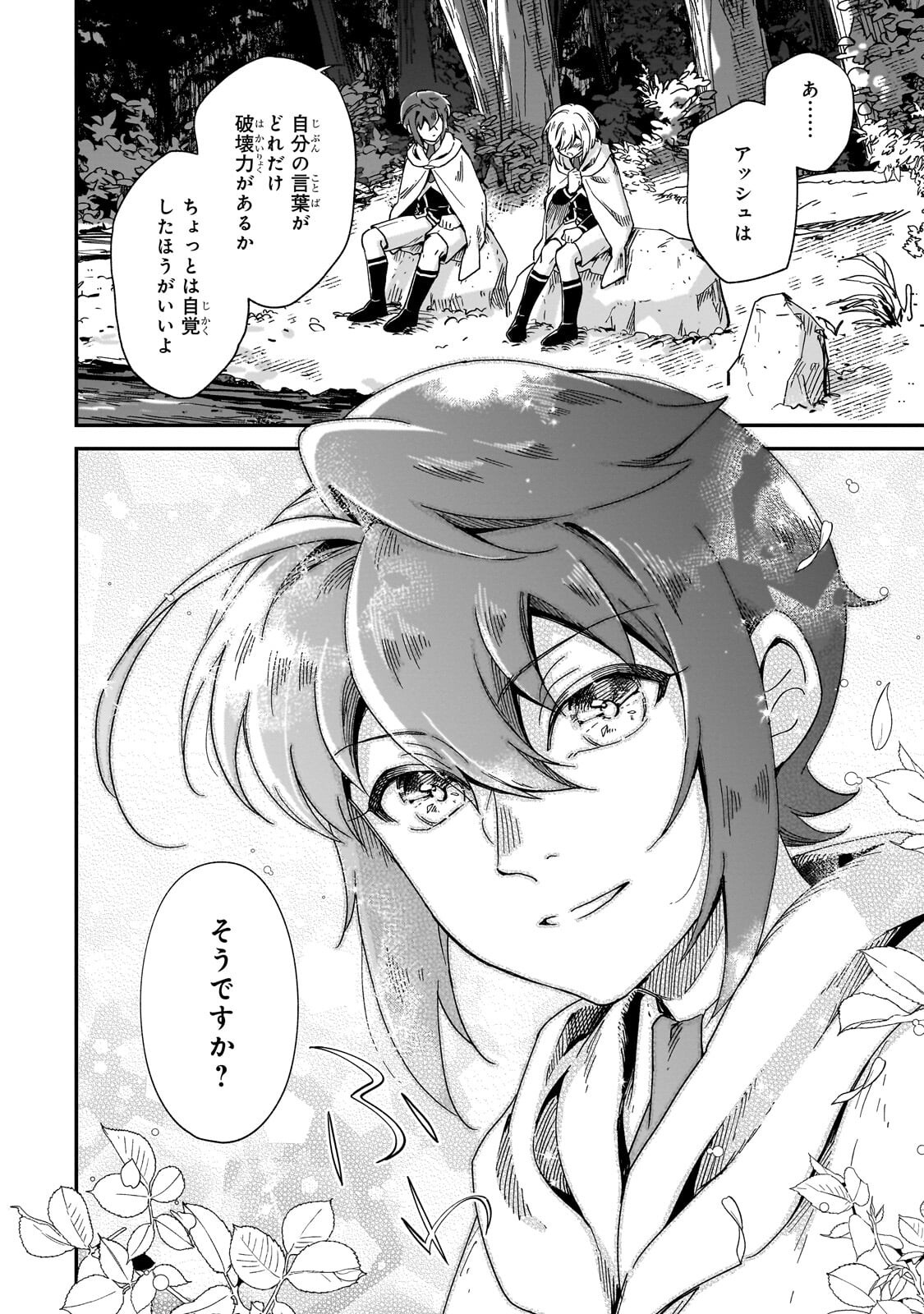 Fushi no Kami ~Henkyou kara Hajimeru Bunmei Saiseiki~ Chapter 52.1 6ページ