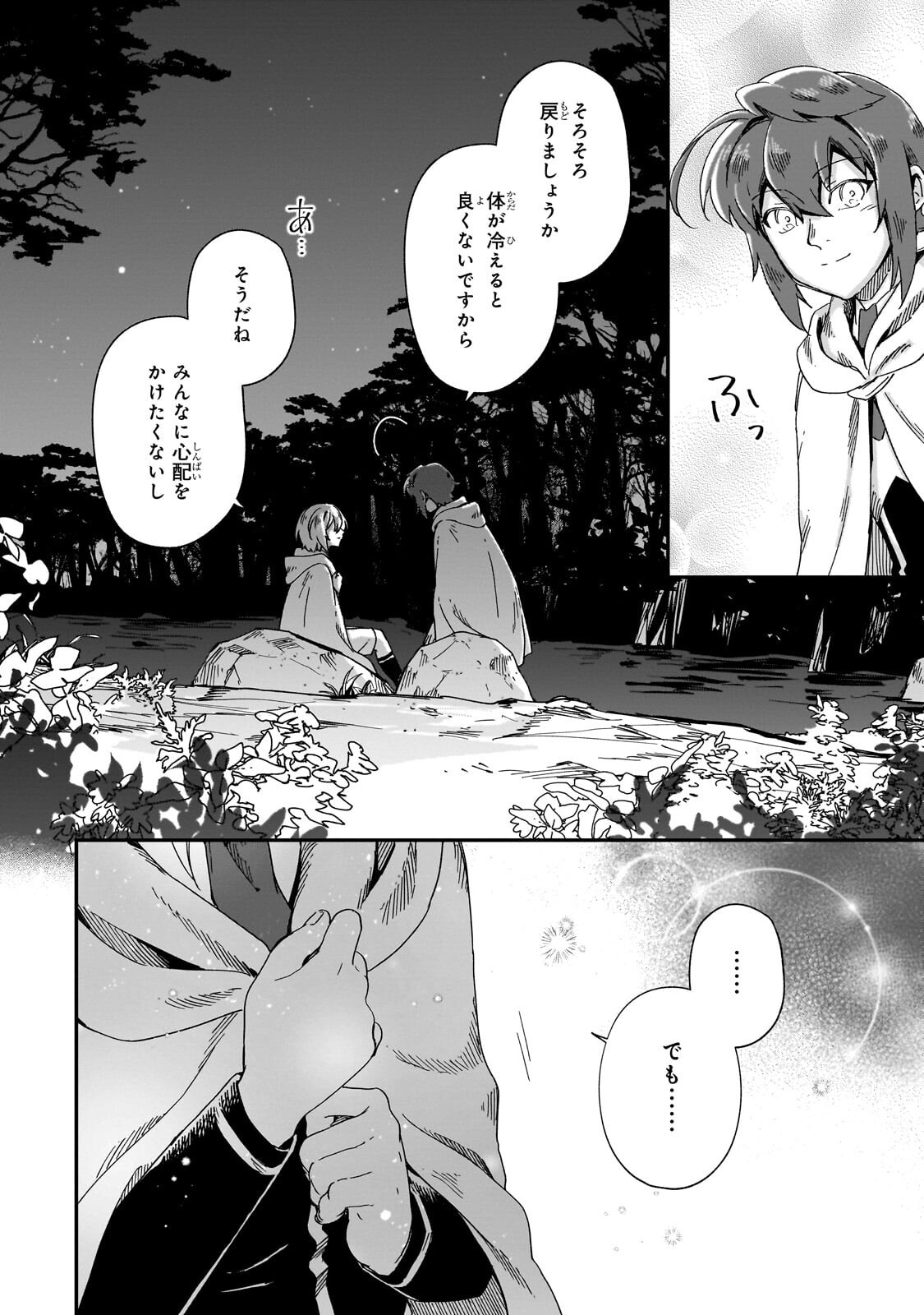 Fushi no Kami ~Henkyou kara Hajimeru Bunmei Saiseiki~ Chapter 52.1 8ページ