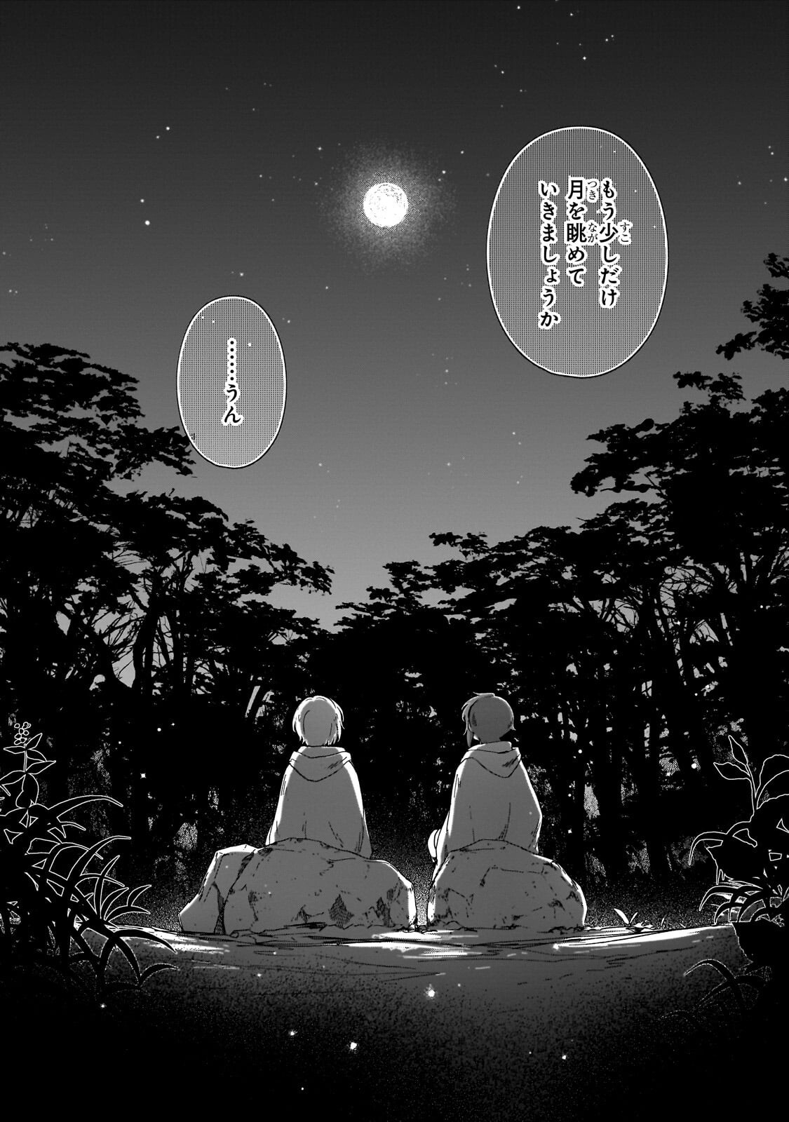 Fushi no Kami ~Henkyou kara Hajimeru Bunmei Saiseiki~ Chapter 52.1 10ページ