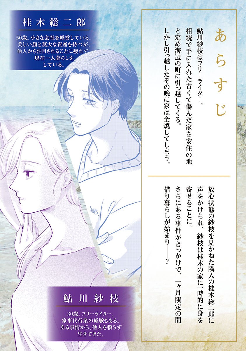 Umibe no Machi de Magari Kurashi Chapter 15 2ページ