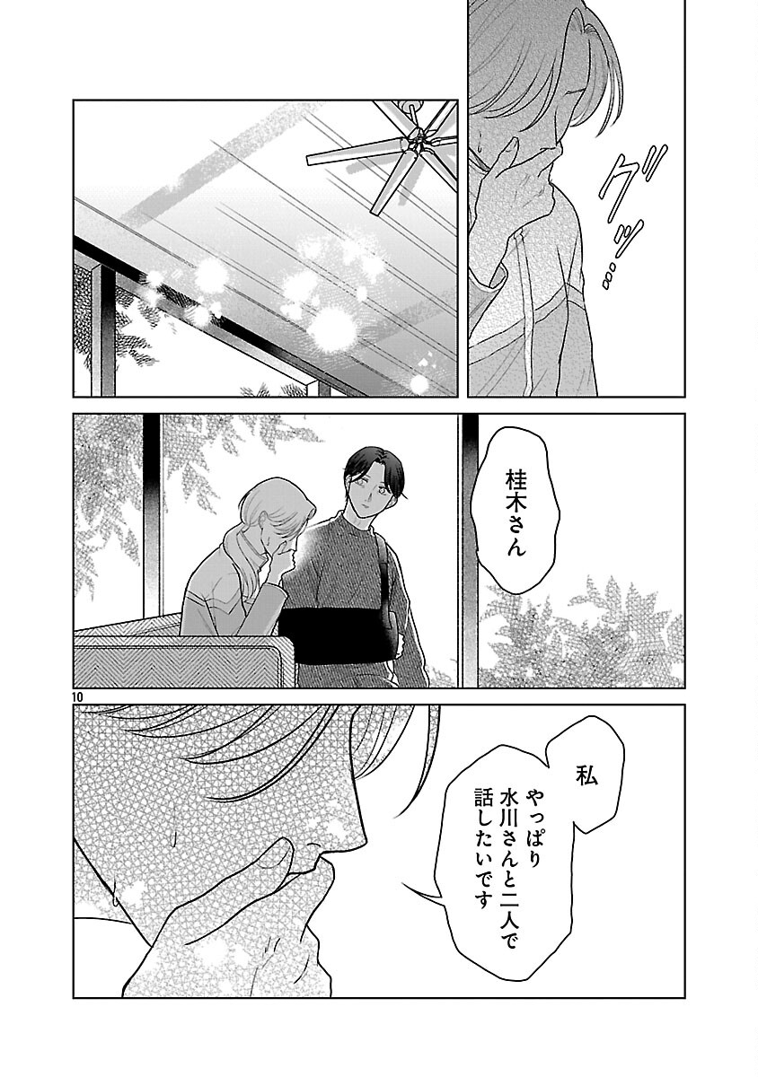 Umibe no Machi de Magari Kurashi Chapter 15 12ページ