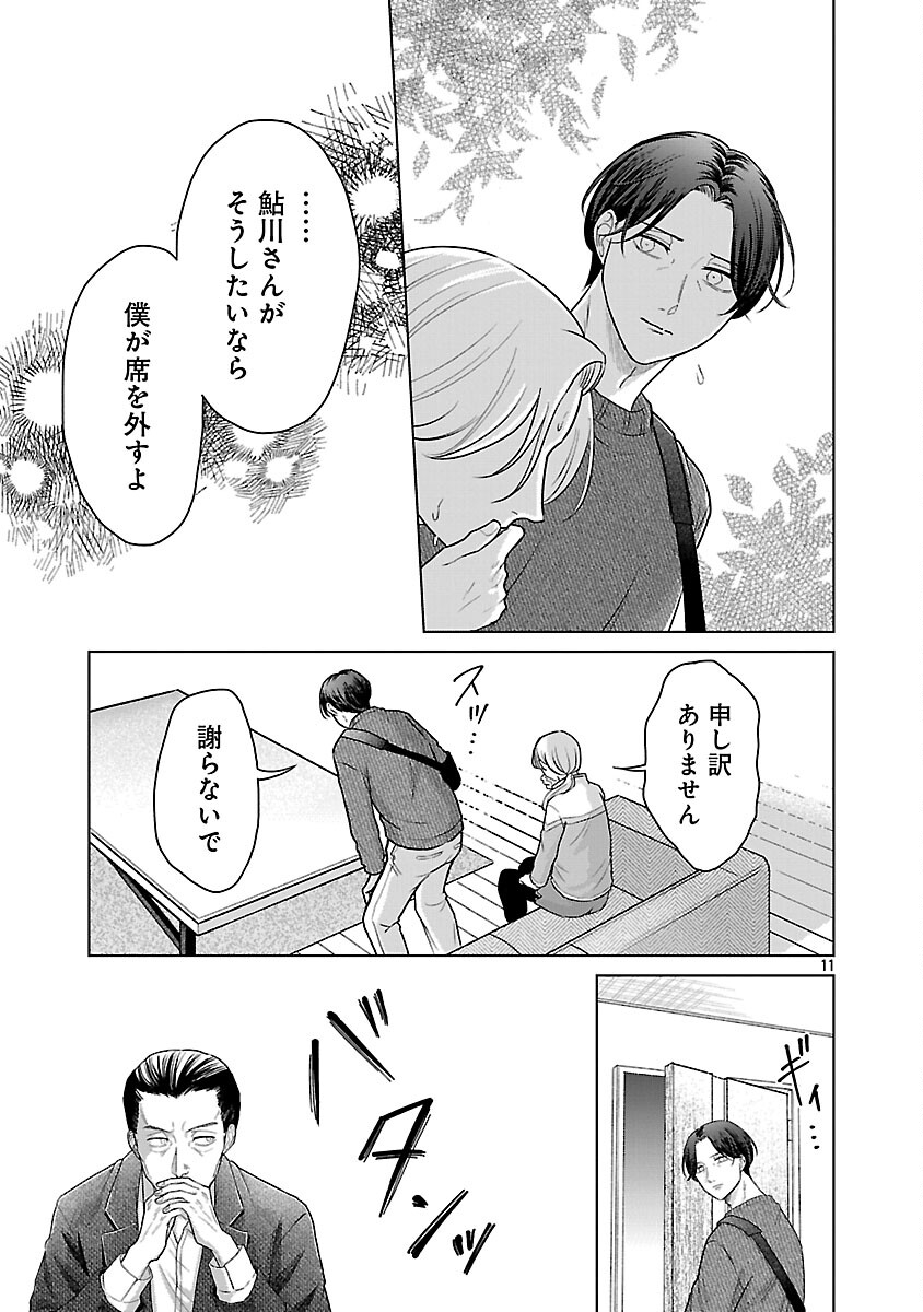 Umibe no Machi de Magari Kurashi Chapter 15 13ページ