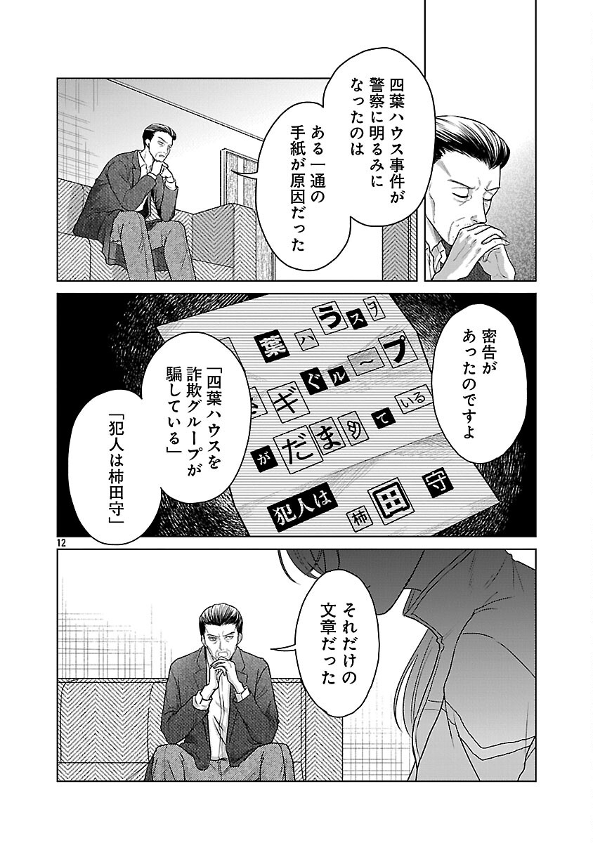 Umibe no Machi de Magari Kurashi Chapter 15 14ページ