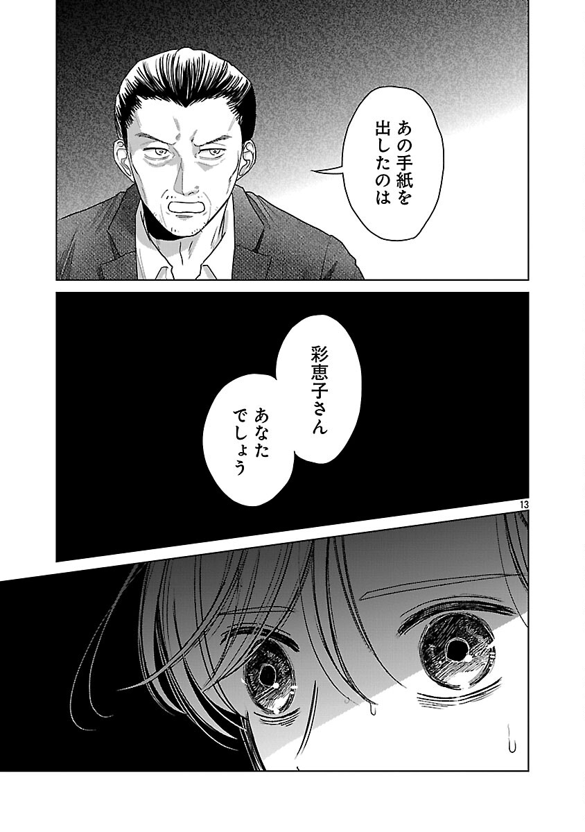 Umibe no Machi de Magari Kurashi Chapter 15 15ページ