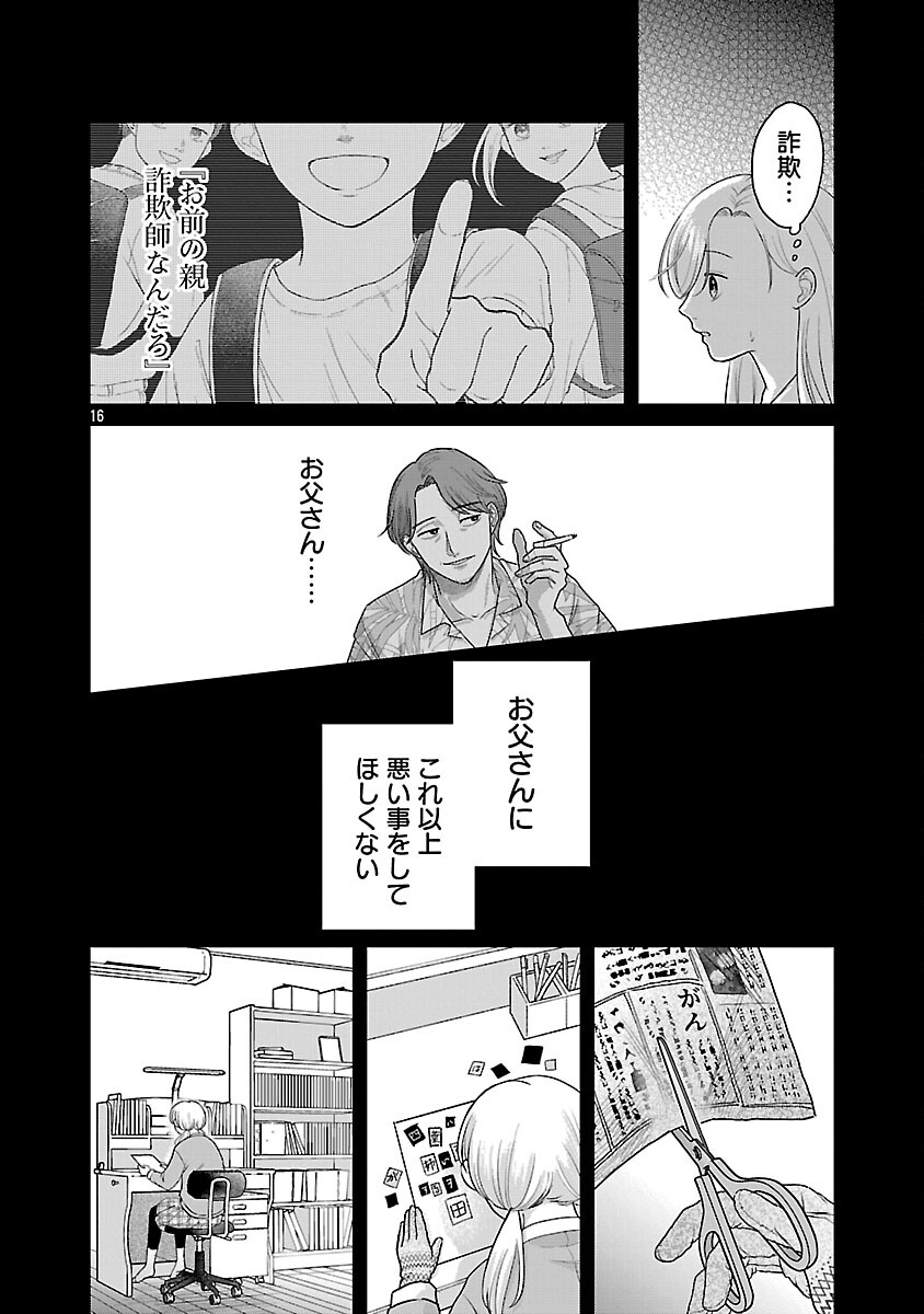 Umibe no Machi de Magari Kurashi Chapter 15 18ページ