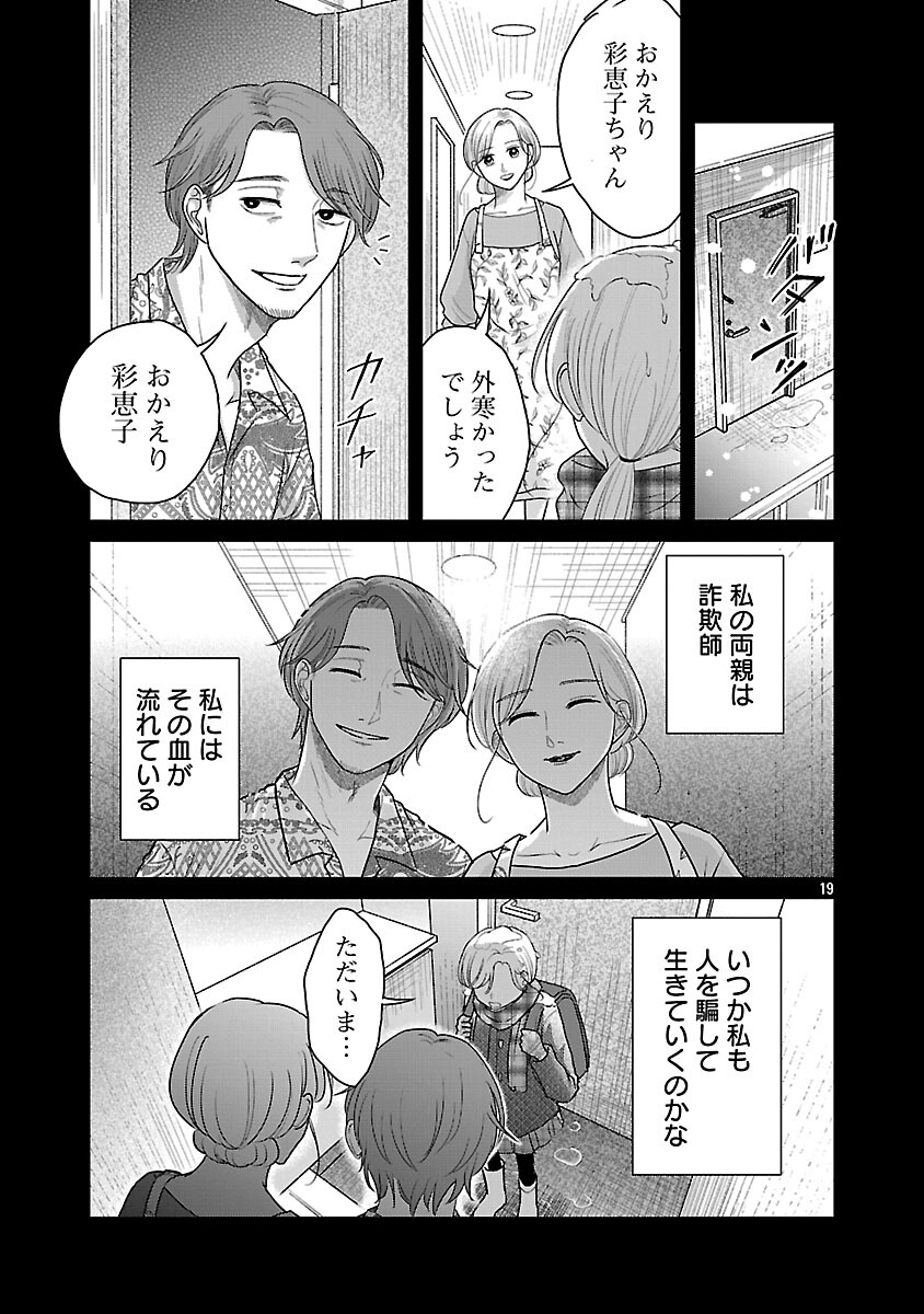Umibe no Machi de Magari Kurashi Chapter 15 21ページ