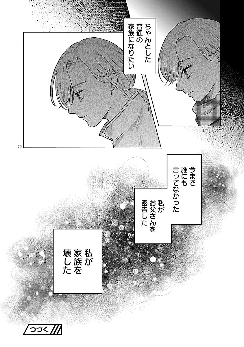 Umibe no Machi de Magari Kurashi Chapter 15 22ページ