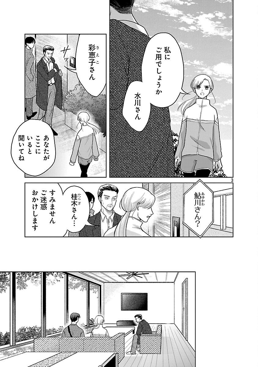 Umibe no Machi de Magari Kurashi Chapter 15 5ページ