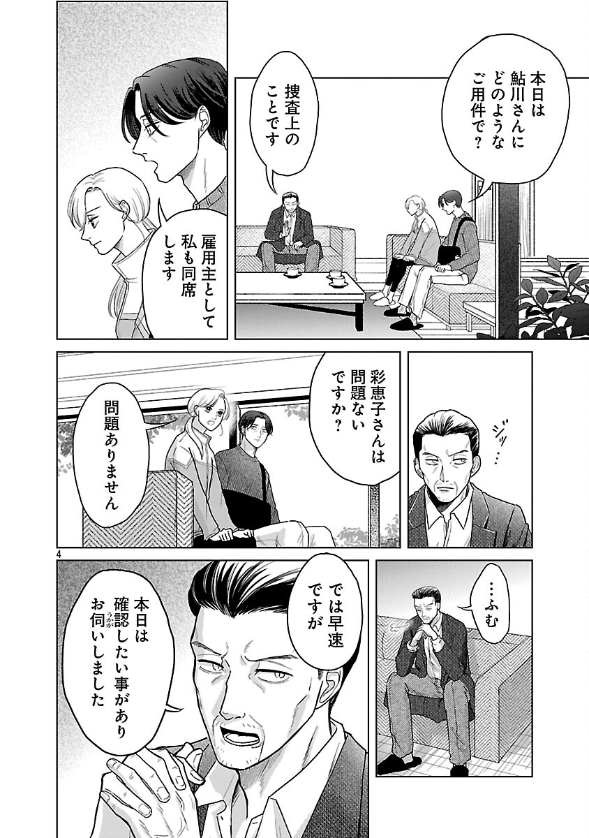 Umibe no Machi de Magari Kurashi Chapter 15 6ページ