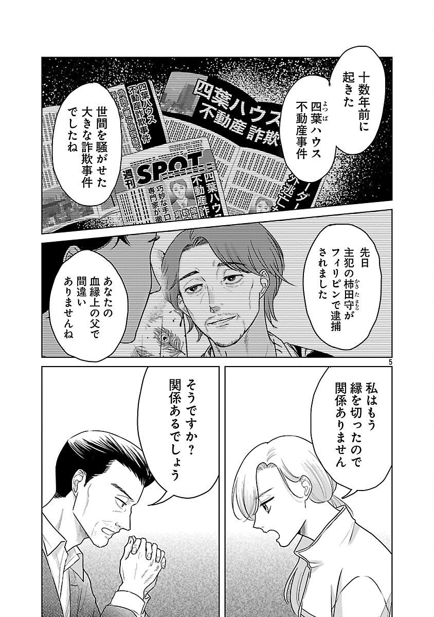 Umibe no Machi de Magari Kurashi Chapter 15 7ページ
