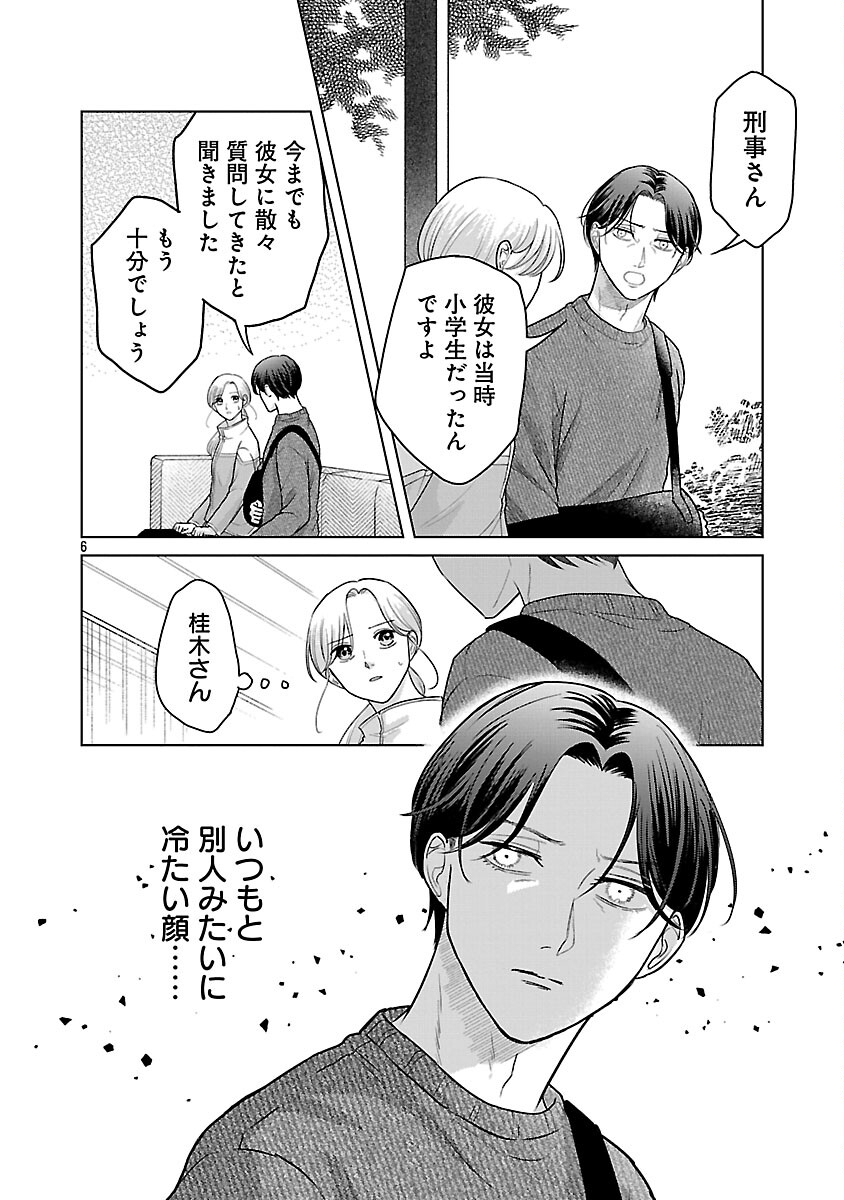 Umibe no Machi de Magari Kurashi Chapter 15 8ページ